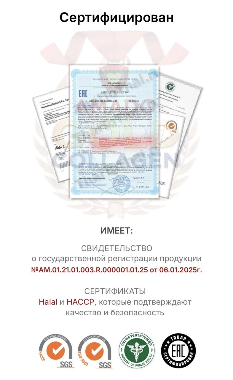 Оригинальное изображение: свидетельство о регистрации, сведения о Halal, HACCP и знаки сертификации